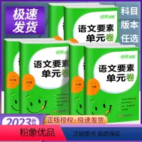 语文要素单元卷 二年级上 [正版]2022秋版荷尖尖语文要素单元卷一年级二年级三四五六年级上册同步试卷训练小学语文养天天