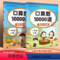 口算题10000道 1 上下册 小学通用 [正版]口算题卡口算天天练二年级上册下册一年级三100以内加减法计算题强化练习
