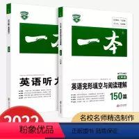 [共2本]英语听力+英语完形填空与阅读理解 7年级 九年级/初中三年级 [正版]2022版语文初中阅读理解专项训练书七年