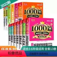 [全能13本套]小学生作文满分+优秀+分类+获奖+状物+小考满分+好词+写人+写景+叙事+想象+节假日+读后感 小学通用