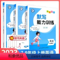 英语(译林版) 八年级上 [正版]2022秋默写能力训练英语七八九年级上册译林版初中同步课时英默写专项训练练习册初一二三