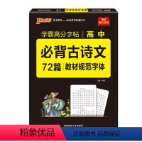 晨读晚练 古诗文72篇学霸字帖 高中通用 [正版]2022版晨读晚练高中英语词汇系列必背范文3500词巧计速练必背核