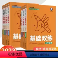 语数英物化道德历史(全册) 初中通用 [正版]2023中考基础双练中考语文数学英语物理化学政治历史中考真题模拟汇编金考卷