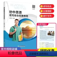 初中英语读写结合 拓展教程 初中通用 [正版]初中英语读写结合教学设计实用教程拓展教程全套初中七年级八年级九年级通用版英