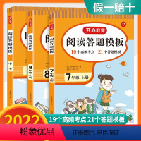 初中生必背古诗文 七年级/初中一年级 [正版]2022版初中语文答题模板解题技巧初一二三初中七八九年级上册高效答题真题特