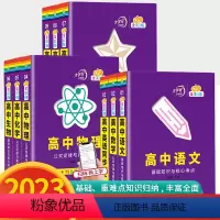全能9本[全套] 高中通用 [正版]2023新版高中蓝精灵口袋书数学语文基础知识手册物理化学公式定律大全高考英语生物政治