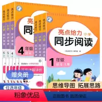 小学同步阅读 一年级上 [正版]2022新版 亮点给力小学同步阅读语文一二三四五六年级上小学阅读练习天天练强化训练阅读专