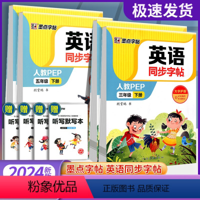 英语写字 下册 [人教PEP版] 小学三年级 [正版]墨点字帖英语同步写字三年级四年级五年级六年级上册下册人教pep版小