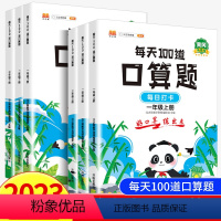 每天100道口算题 一年级上 [正版]2022秋汉之简小学数学每天100道口算题一二三年级上册下册人教版100道口算计时