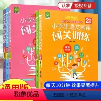 语文阅读闯关训练 二年级上 [正版]小学生语文阅读闯关训练 二三四五六年级通用版语文课外阅读理解专题强化训练测试练习册专