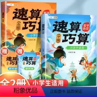 速算巧算 中高级 小学通用 [正版]巧算速算技巧大全三年级四年级五年级数学计算题强化训练小学六年级上册口算天天练竖式脱式