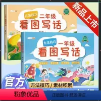 [1+2年级]看图写话 小学通用 [正版]看图写话一年级二年级上册下册语文阅读理解专项训练人教版小学同步专项同步练习全套