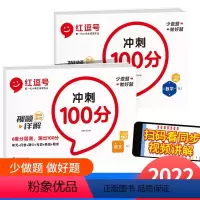 语文+数学[人教版] 一年级上 [正版]2022秋荣恒教育红逗号冲刺100分人教版一年级上册测试卷语文数学期中期末全优卷