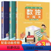 [正版]数独游戏书儿童入门阶梯训练幼儿九宫格大开本4四宫格6六宫格棋盘小学生数学逻辑思维题幼儿园一年级大闯关练习册高级