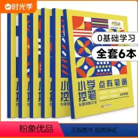 小学 控笔训练 小学通用 [正版]小学控笔专项训练大全 小学生字帖全套6本 配套同步训练视频教学 0基础学习 打造练字根
