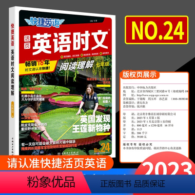 [7年级]英语时文阅读理解 NO.24 初中通用 [正版]Y2023版 活页快捷英语时文阅读英语七八九年级24期上册下册