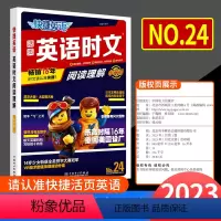 [小升初]英语时文阅读理解 NO.24 初中通用 [正版]Y2023版 活页快捷英语时文阅读英语小升初24期上册下册小升