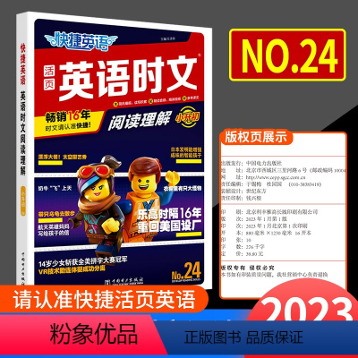 [小升初]英语时文阅读理解 NO.24 初中通用 [正版]Y2023版 活页快捷英语时文阅读英语小升初24期上册下册小升
