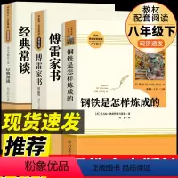经典常谈+钢铁是怎样炼成的+傅雷家书 初中通用 [正版]经典常谈朱自清钢铁是怎样炼成的和傅雷家书原版原著八年级下册课外书