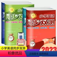 同步双测 三年级下 [正版]Y2023新版 小学英语同步双测全新护眼版三四五六年级下册人教版英语试卷扫码听力下册英语单元