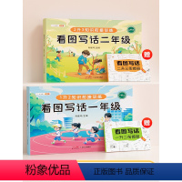 看图写话一二年级[共两本] 小学通用 [正版]斗半匠看图写话一年级二年级下册上册专项训练每日一练小学生一二年级说话阅读理