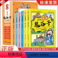 漫画鬼谷子 [正版]少年读漫画版鬼谷子全套6册孩子都能读的为人处世书儿童版完整版适合小学生看的课内外书课外阅读书籍必读书