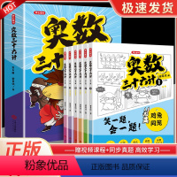 [奥数]三十六计漫画版 小学通用 [正版]奥数三十六计漫画版三四五六年级笑一题会一题小学课内数学加强思维真题训练奥数启蒙