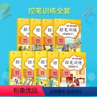 控笔训练 全套9册 [正版]2021新版 控笔训练全套9册 小学生硬笔书法速成控笔专项同步训练字帖初学者正楷入门练习本