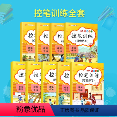 控笔训练 全套9册 [正版]2021新版 控笔训练全套9册 小学生硬笔书法速成控笔专项同步训练字帖初学者正楷入门练习本