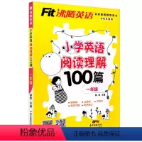 英语阅读理解100篇 一年级 小学通用 [正版]Y沸腾英语小学英语阅读理解100篇一二三四五六年级英语阅读理解名校教师课