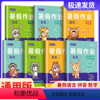 暑假作业幼小套装共7本 [正版]2023全新荣恒教育 中大班加幼小衔接 暑假作业暑假语言拼音数学 科学助力幼儿成长幼儿园