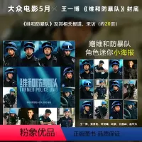 2024年第5期 王一博《维和防暴队》封底+赠角色迷你小海报6张 [正版]大众电影 5月 王一博《维和防暴队》封底+赠维