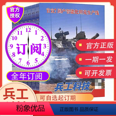 [全年24期订阅]默认2024年第1期起发 [正版]全新2024年7期朝鲜试射新型高超音速导弹 兵工科技杂志2024年4