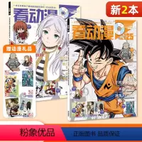 2本装 125+124期 [正版] 看动漫杂志第125期 赠亚克力立牌+纪念明信片+文件夹+动漫海报 124/12