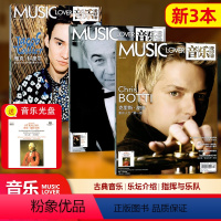 三本装 2024年2-4月 [正版] 音乐爱好者杂志2024年4月克里斯.波提/3月弗拉基米尔.维阿社/2月雅克·科