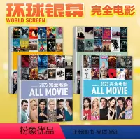 四本装 完全电影2023+2022+2021+2020年增刊 [正版] 环球银幕杂志2023/2022完全电影 增刊