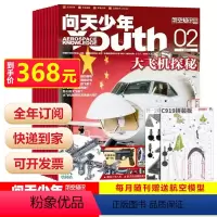[问天少年]2024年1-12月全年订阅 [正版]2024年整年订购问天少年杂志2024/2023年1/2/3/4/5/