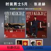 A+B版 时装男士5月 张凌赫封面+赠官方首刊纪念卡2张 [正版]时装男士5月 张凌赫封面A+B封面套装 赠首刊纪念卡2