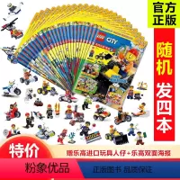 随机发[4本] [正版]处理 乐高城市杂志2023/2022/2021年 随机发1/2/3/4本 送乐高小人仔 6-8