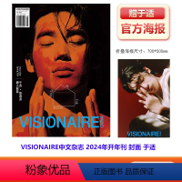 [正版] VISIONAIRE中文杂志 2024年开年刊 封面 于适 赠一张折叠海报 期刊杂志