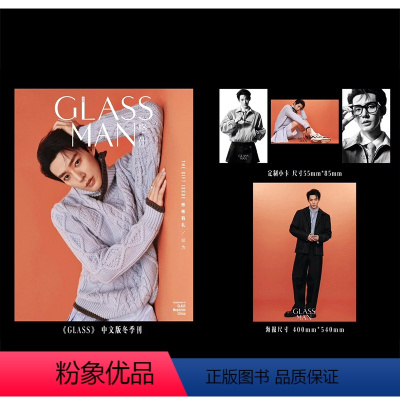 A版 GLASS 23年12月邓为封面+赠官方海报1张+小卡3张 [正版]GLASS中文版 3月 李云霄/陈丽君/茅威涛