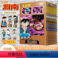 [正版] 8本装 名侦探柯南95+96+97+98+99+100+101+102卷 青山刚昌著 长春出版社 日本小