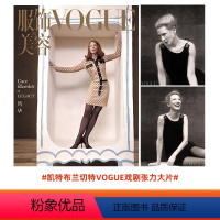 [正版] 计入销量 凯特布兰切特封面 VOGUE服饰与美容杂志2024年5月/五月刊 凯特布兰切特封面