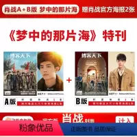 A+B版 博客天下第10期 肖战+赠官方海报2张 [正版]博客天下 11月 朱一龙封面+附赠