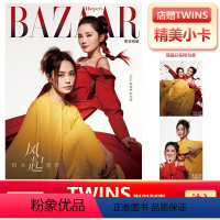 时尚芭莎23年6月别册 TWINS封面+店赠小卡 [正版]瑞丽服饰美容 1月 Twins封面+店赠小卡 计入销量 瑞丽