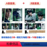 A+B版 博客天下9月 陈牧驰+赠官方海报2张+10张珍藏小卡 [正版] 博客天下第18期 陈牧驰封面+赠海报1张+