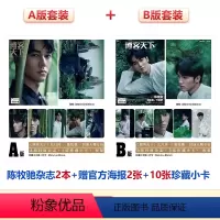 A+B版 博客天下9月 陈牧驰+赠官方海报2张+10张珍藏小卡 [正版] 博客天下第18期 陈牧驰封面+赠海报1张+
