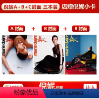 三本装 嘉人23年7月倪妮A+B+C封面+店赠小卡 [正版] 嘉人1月刊 肖战A/B封面+店赠肖战海报明信片