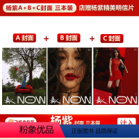 三本装 嘉人NOW杨紫A+B+C封面+店赠明信片 [正版]计入销量 嘉人 4月 杨幂A/B/C封面 店赠小卡 计入销量