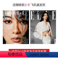 [正版]ELLE 六月 杨紫封面+店赠杨紫小卡 ELLE世界时装之苑杂志2024年6/六月 杨紫封面